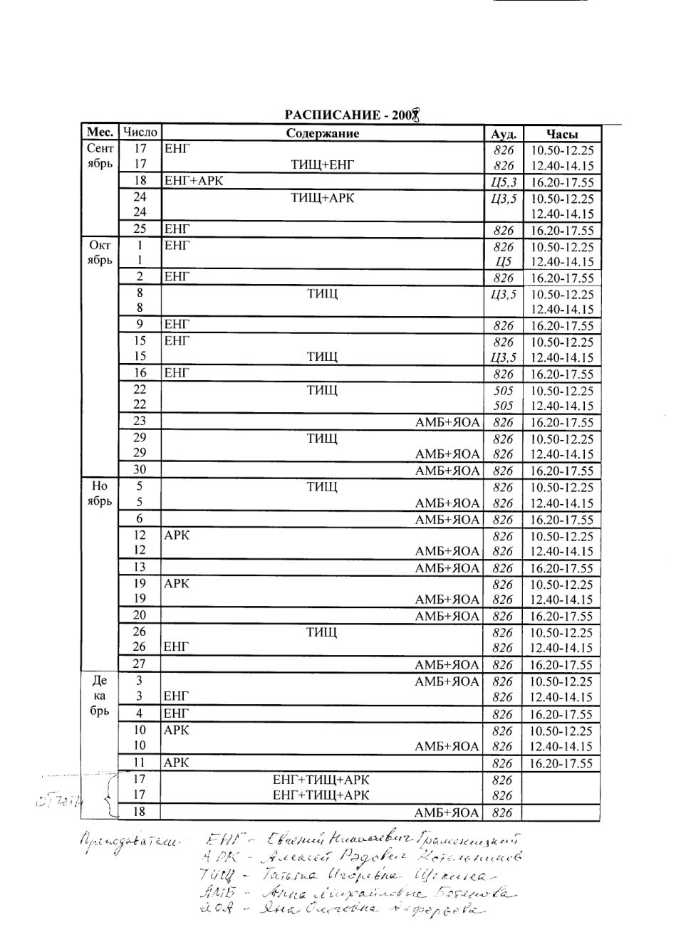 timetable_exper_petrology.jpg